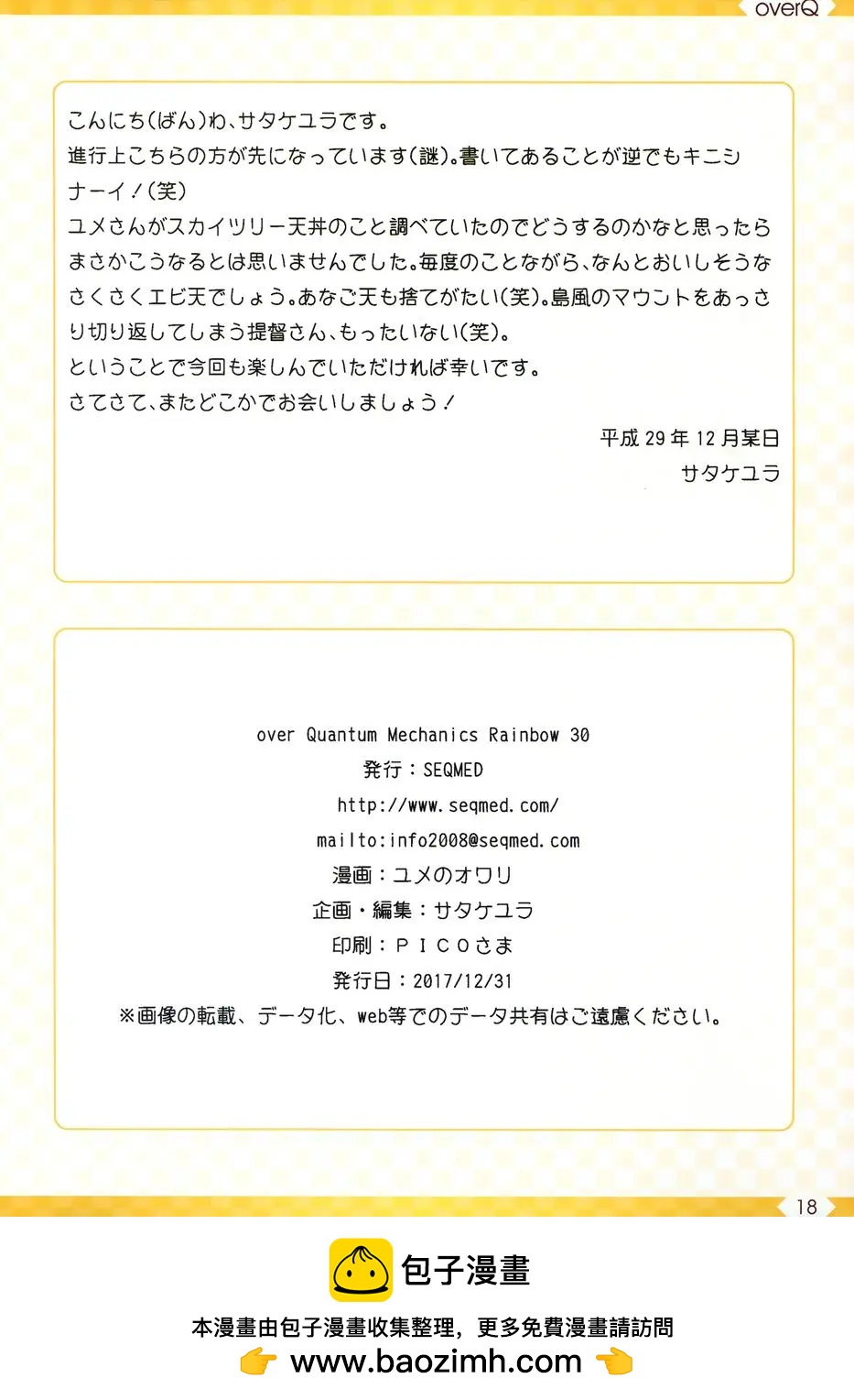 《Over QMR》第30回 第17页