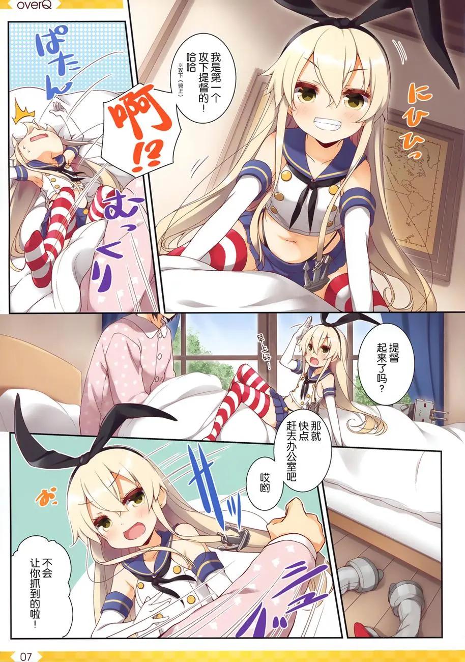 《Over QMR》第30回 第6页