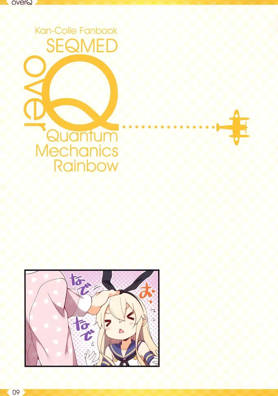 《Over QMR》第30回 第8页