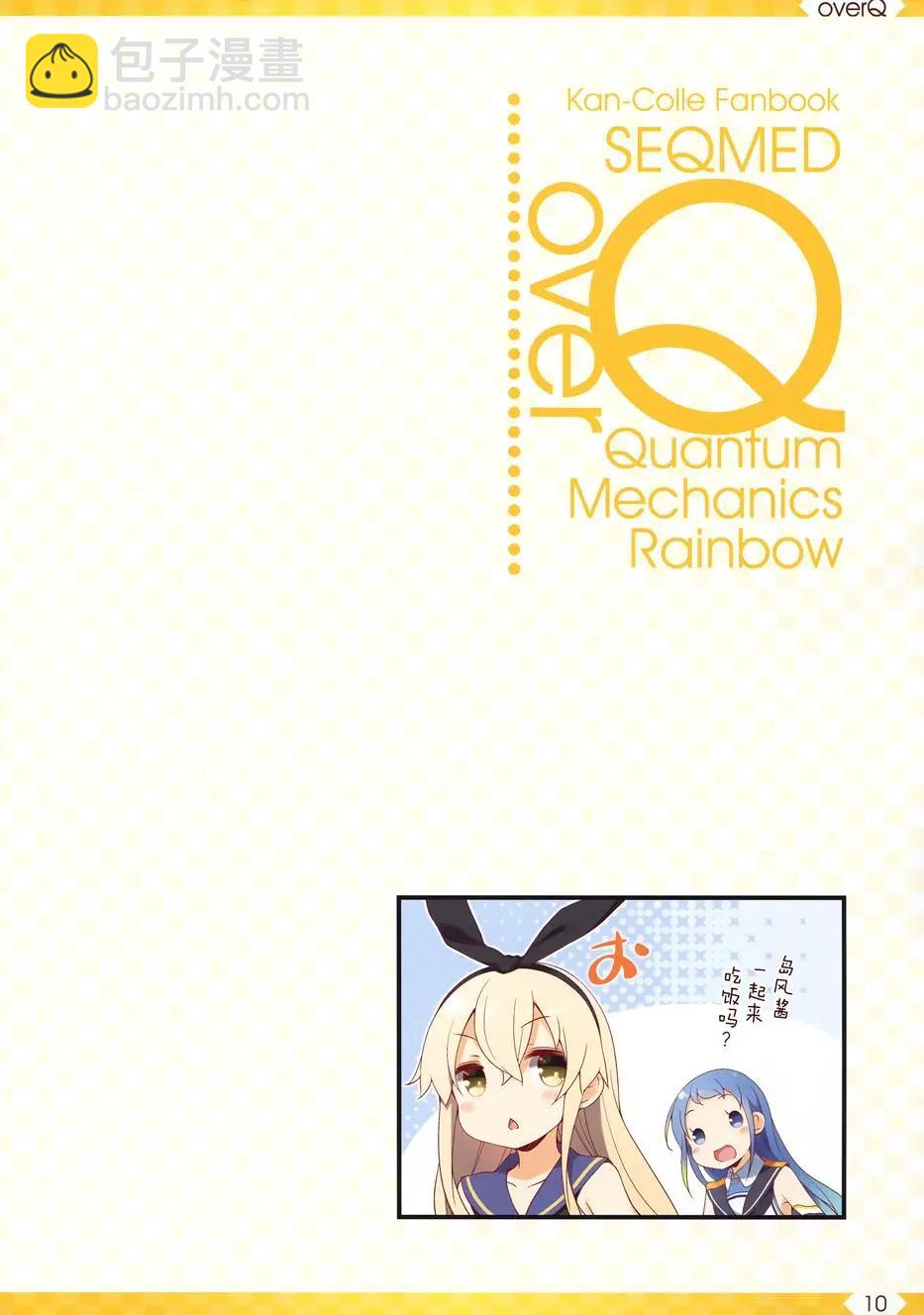 《Over QMR》第30回 第9页