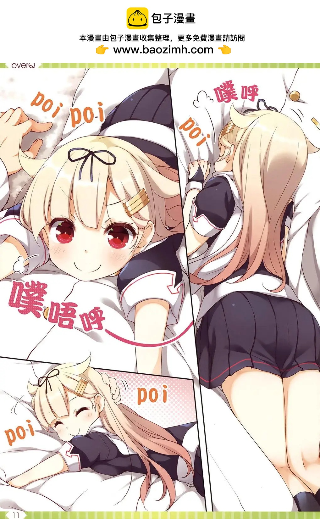 《Over QMR》第32回 第10页