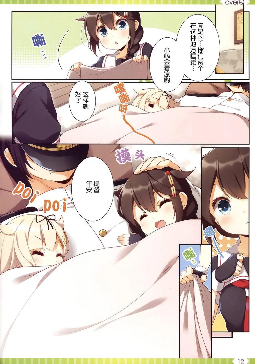 《Over QMR》第32回 第11页
