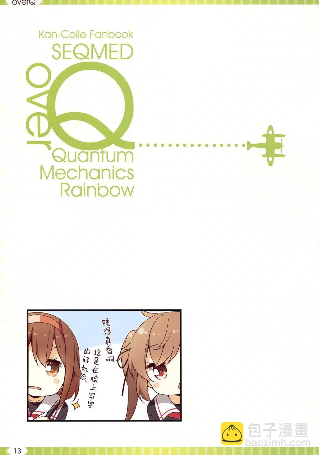 《Over QMR》第32回 第12页