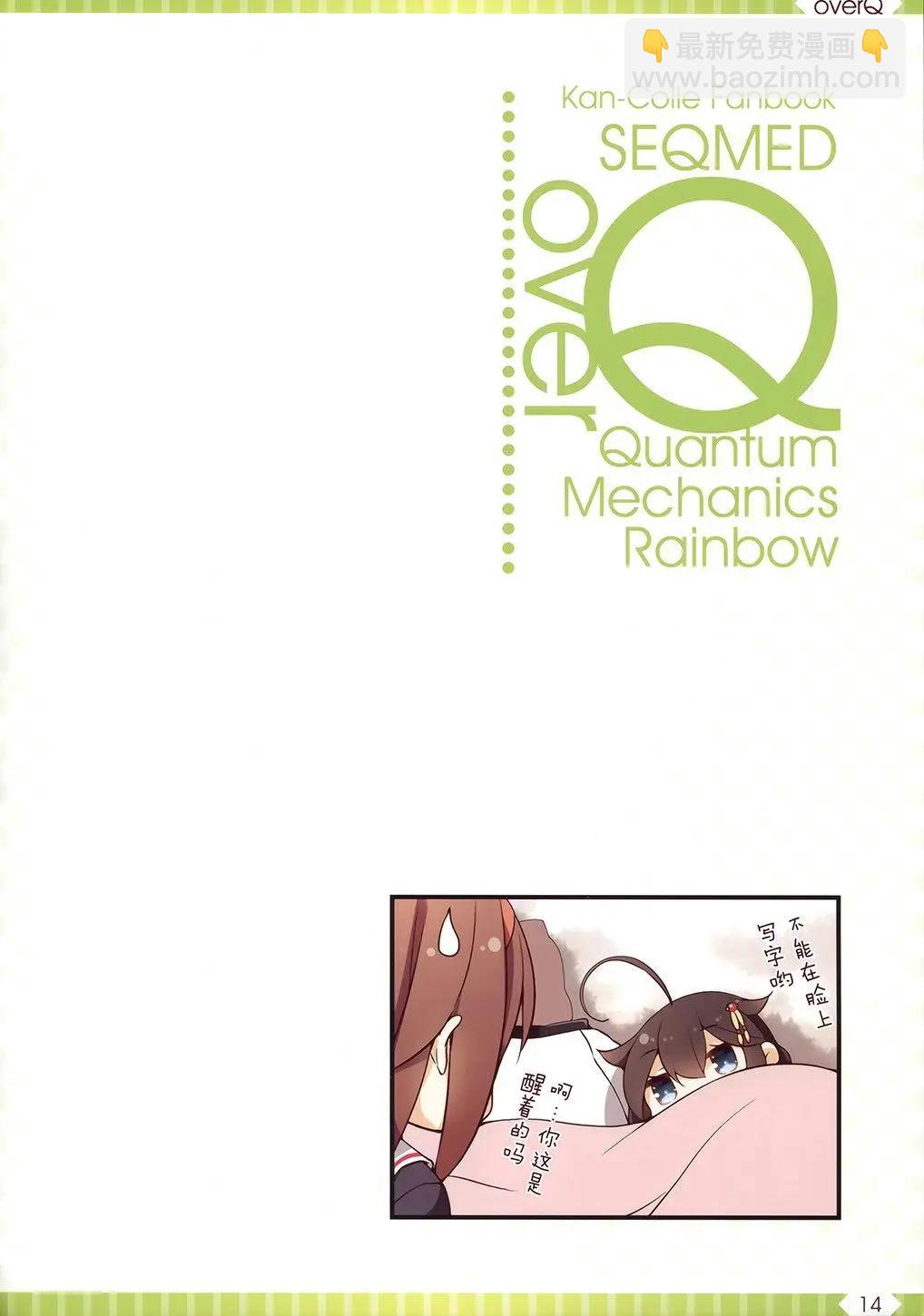《Over QMR》第32回 第13页