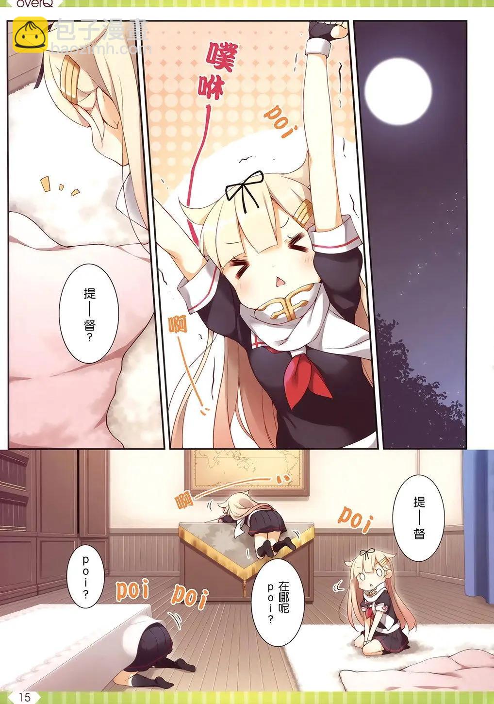 《Over QMR》第32回 第14页