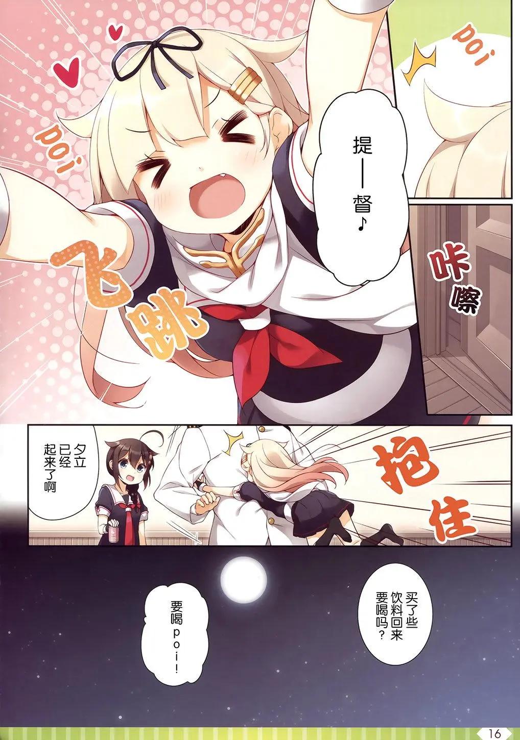 《Over QMR》第32回 第15页