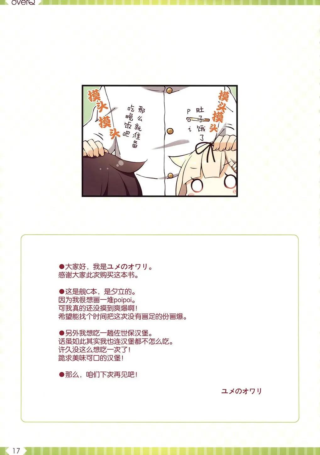 《Over QMR》第32回 第16页