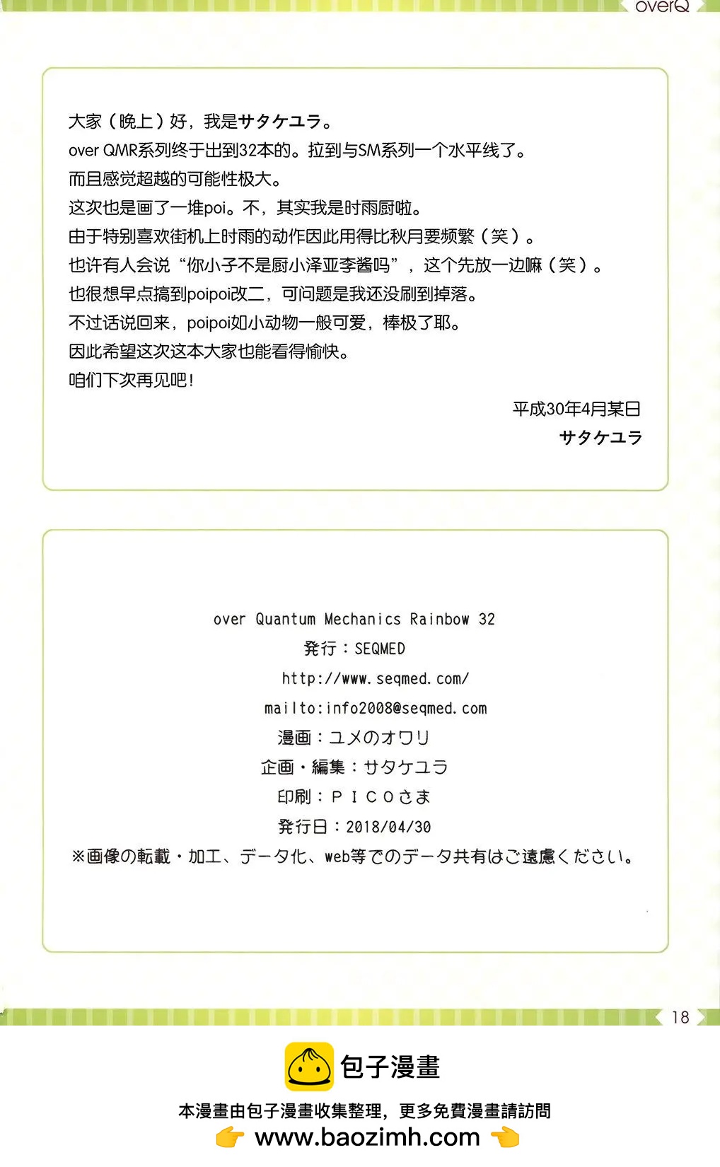 《Over QMR》第32回 第17页