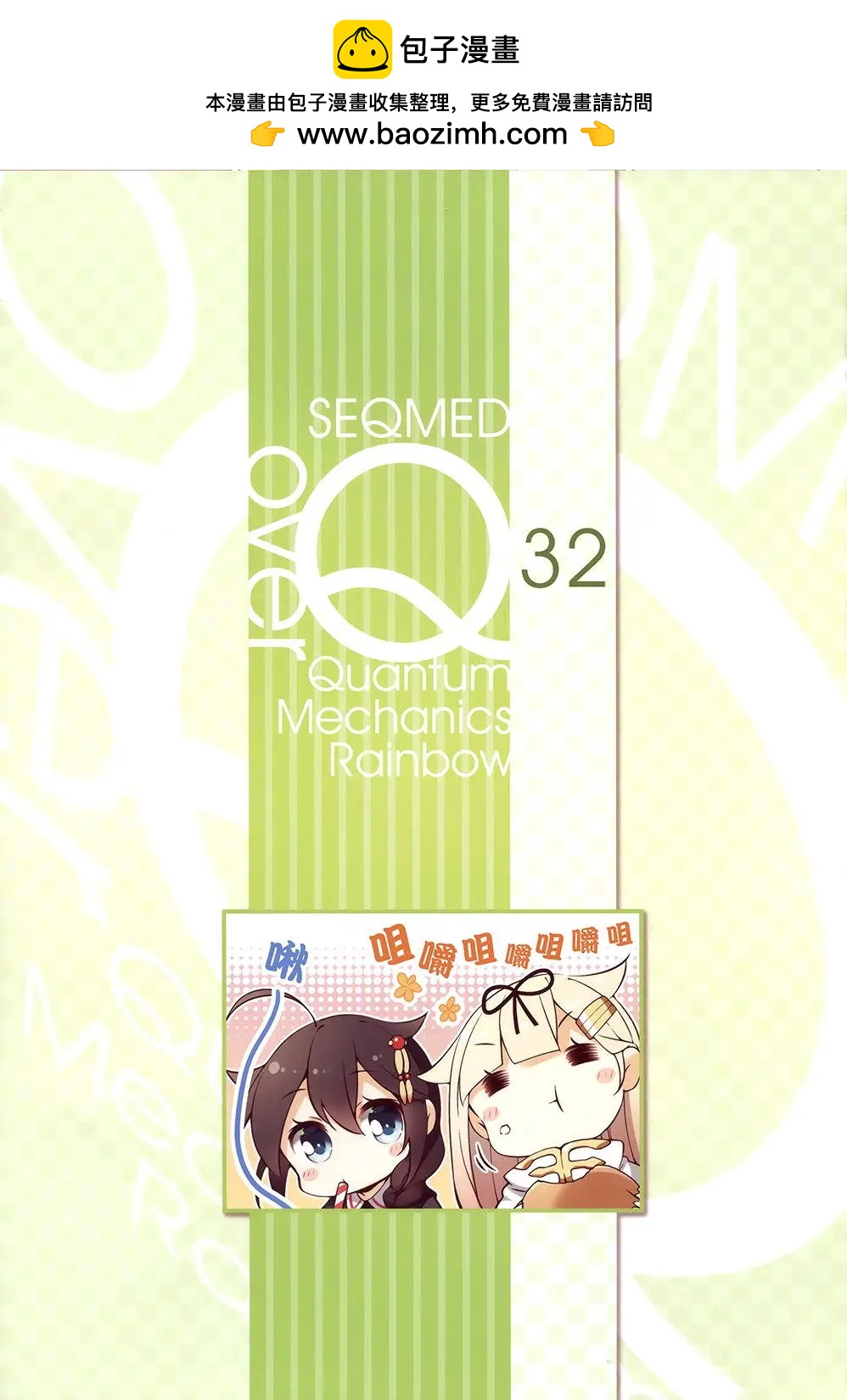 《Over QMR》第32回 第2页