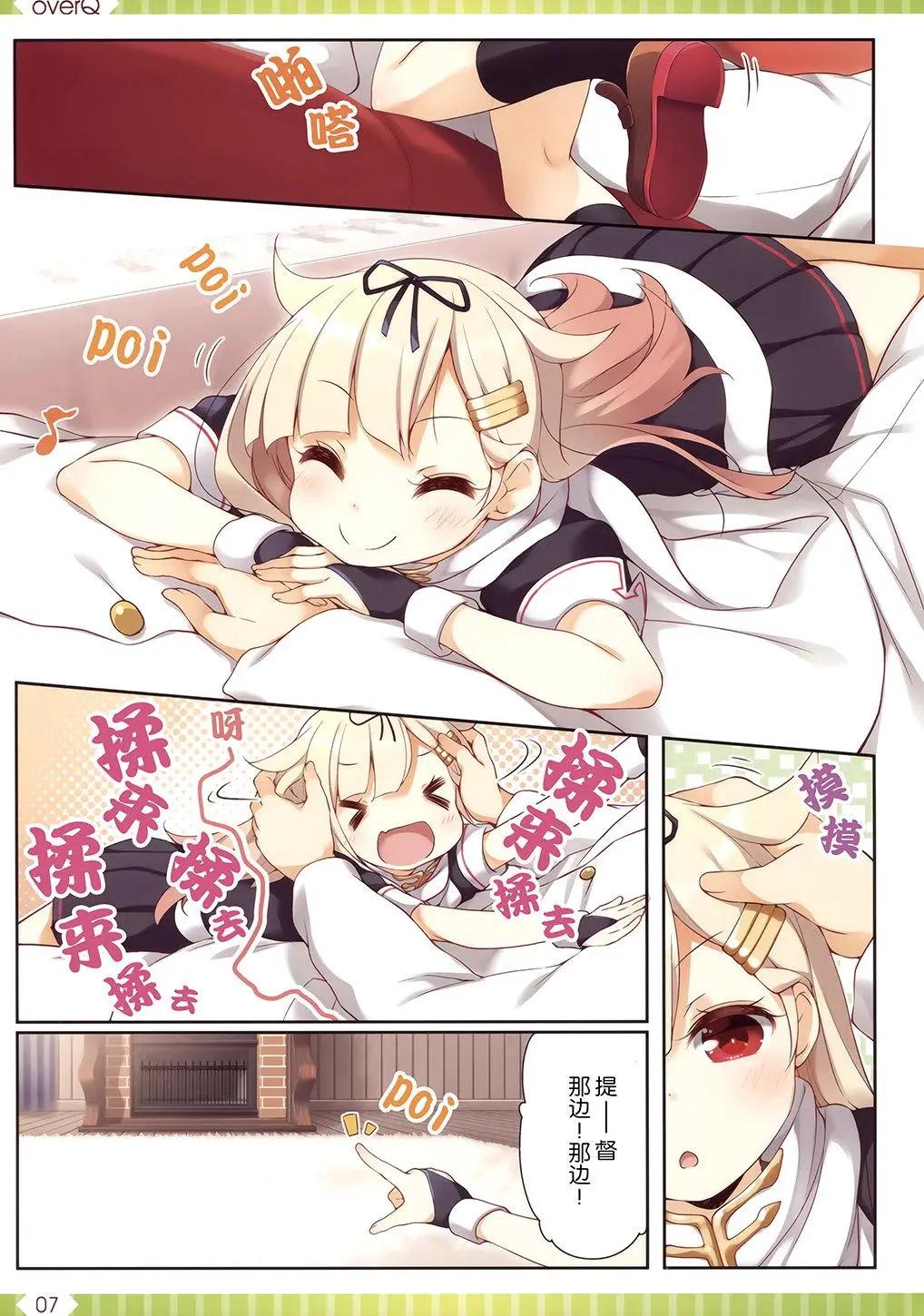 《Over QMR》第32回 第6页