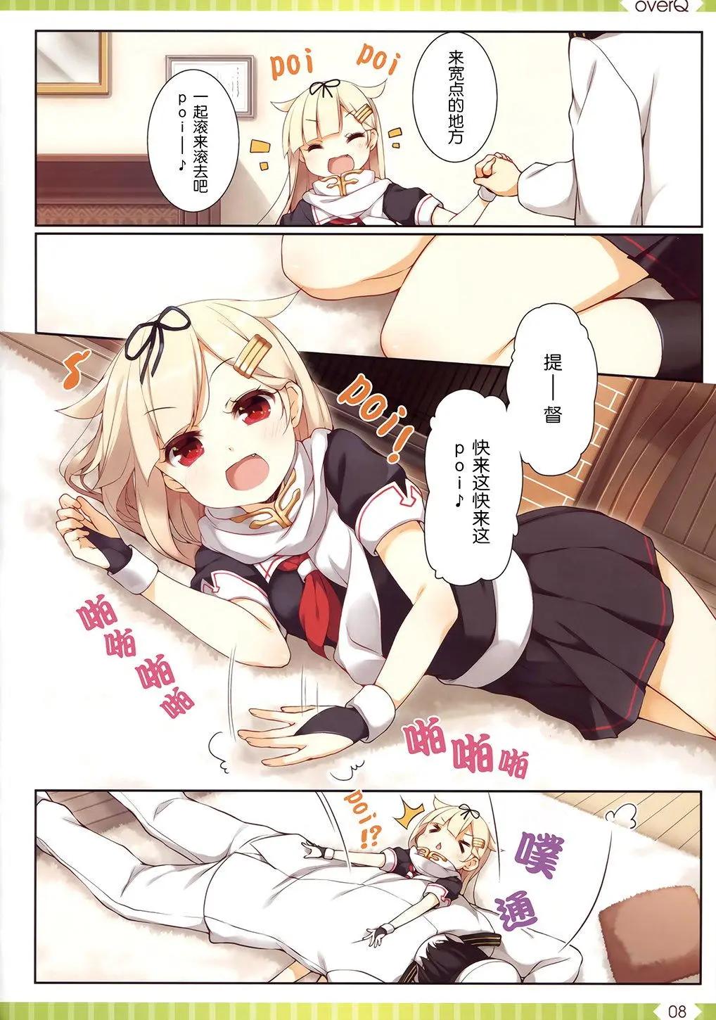 《Over QMR》第32回 第7页