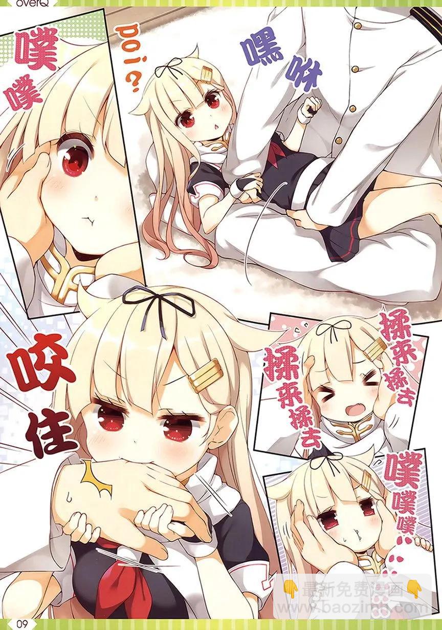 《Over QMR》第32回 第8页