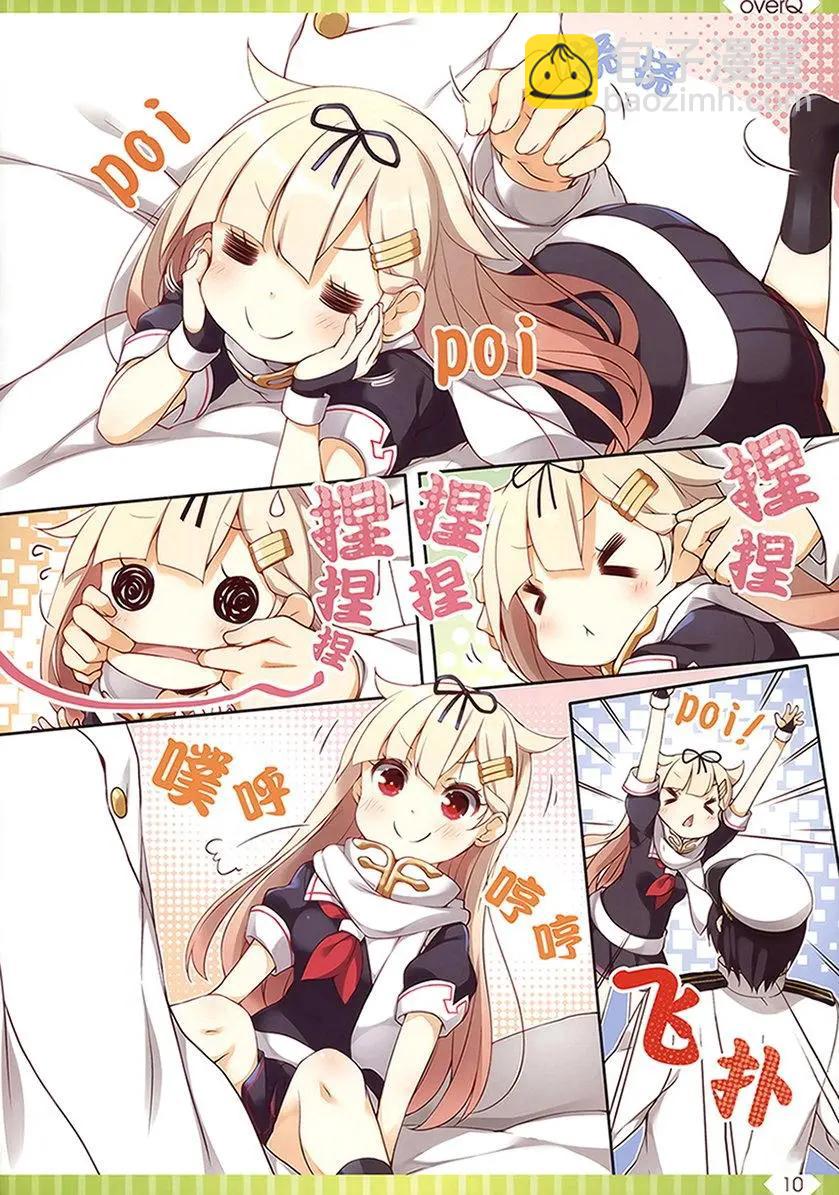 《Over QMR》第32回 第9页