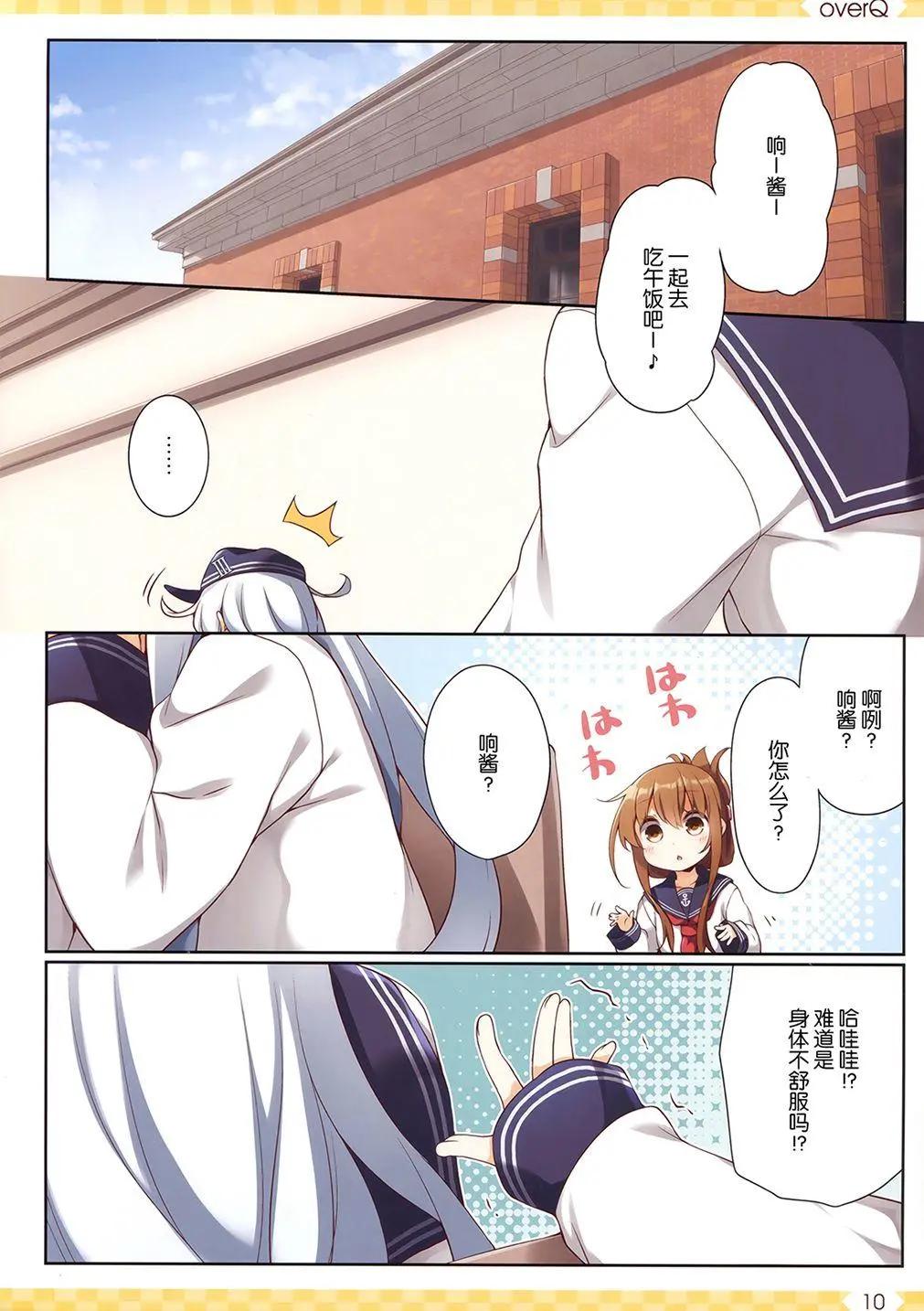 《Over QMR》第36回 第10页