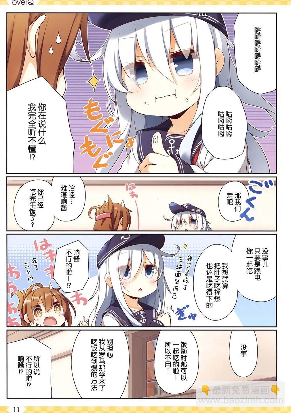 《Over QMR》第36回 第11页