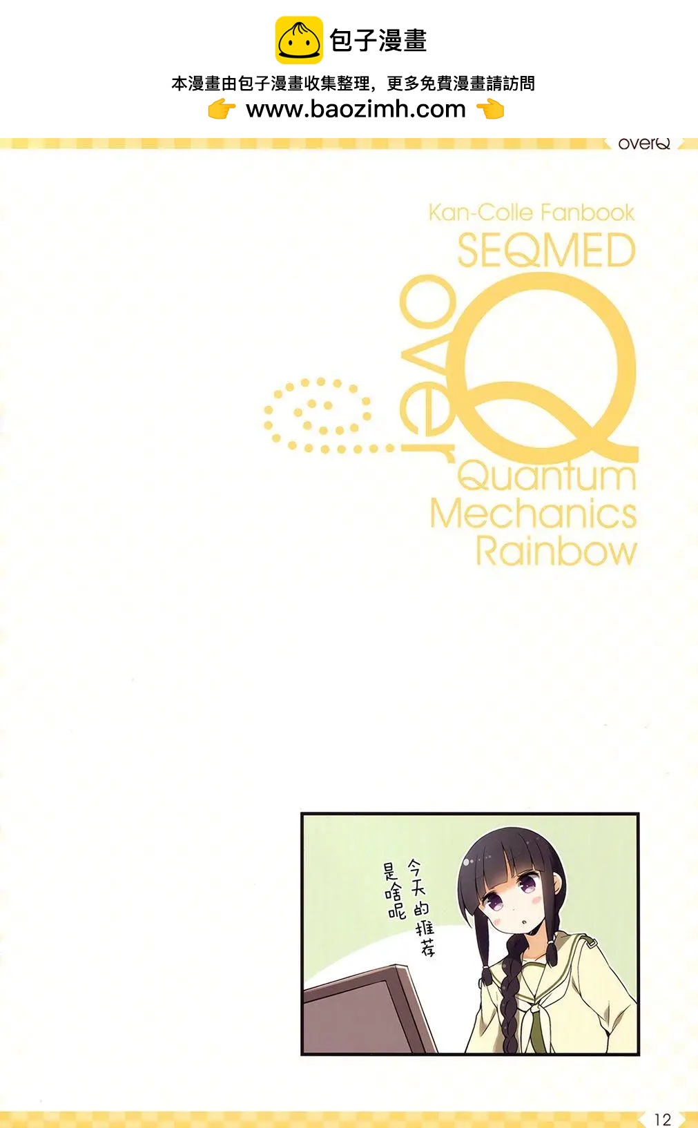 《Over QMR》第36回 第12页