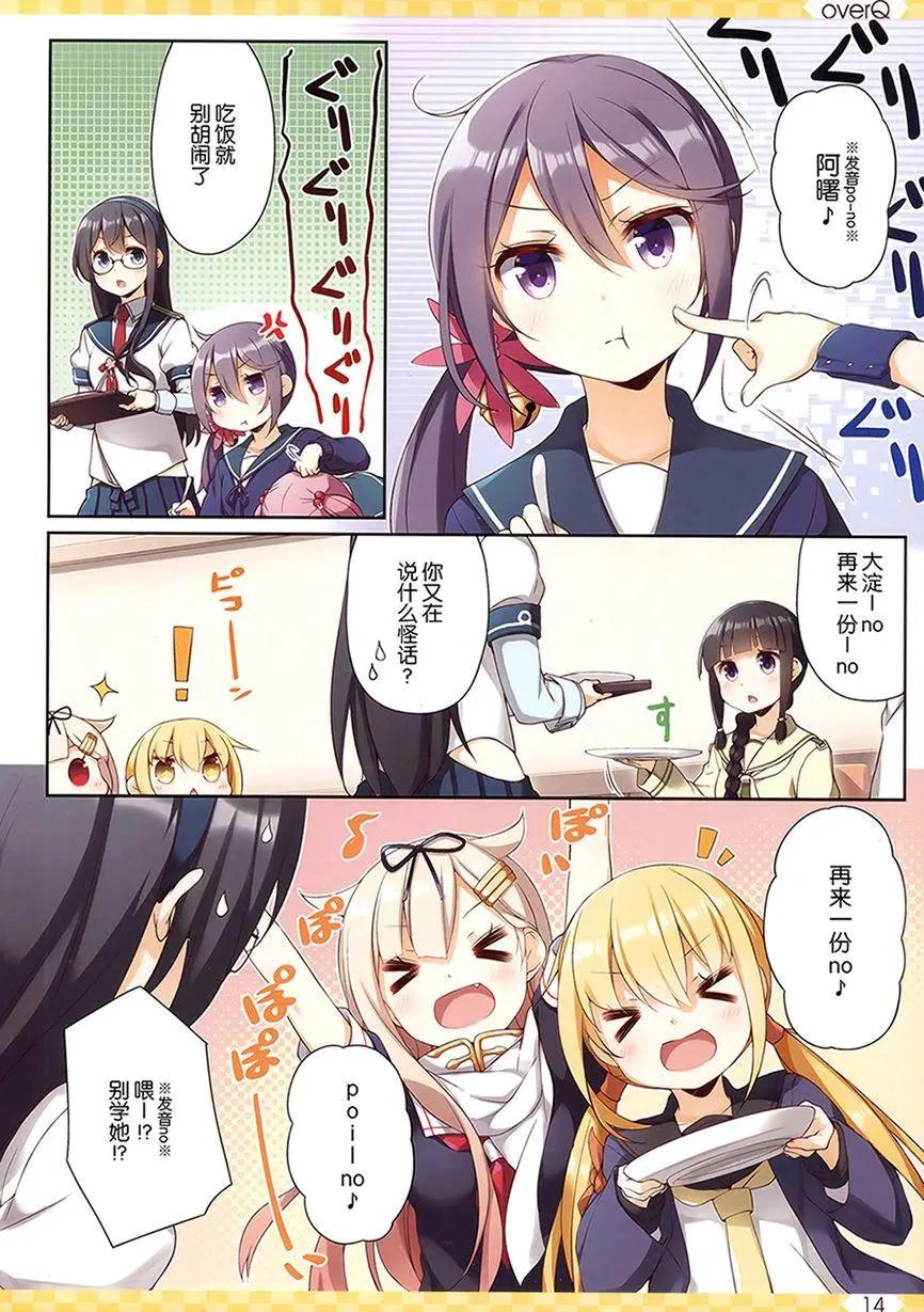 《Over QMR》第36回 第14页