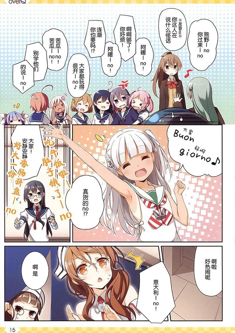 《Over QMR》第36回 第15页
