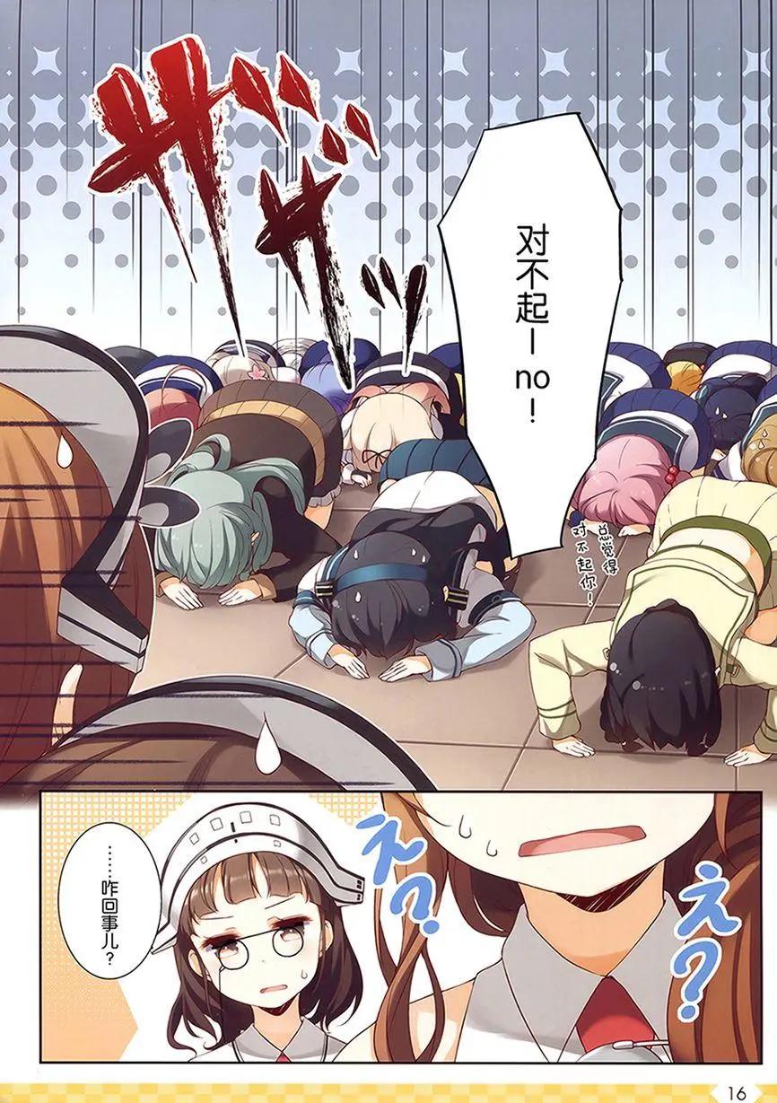 《Over QMR》第36回 第16页