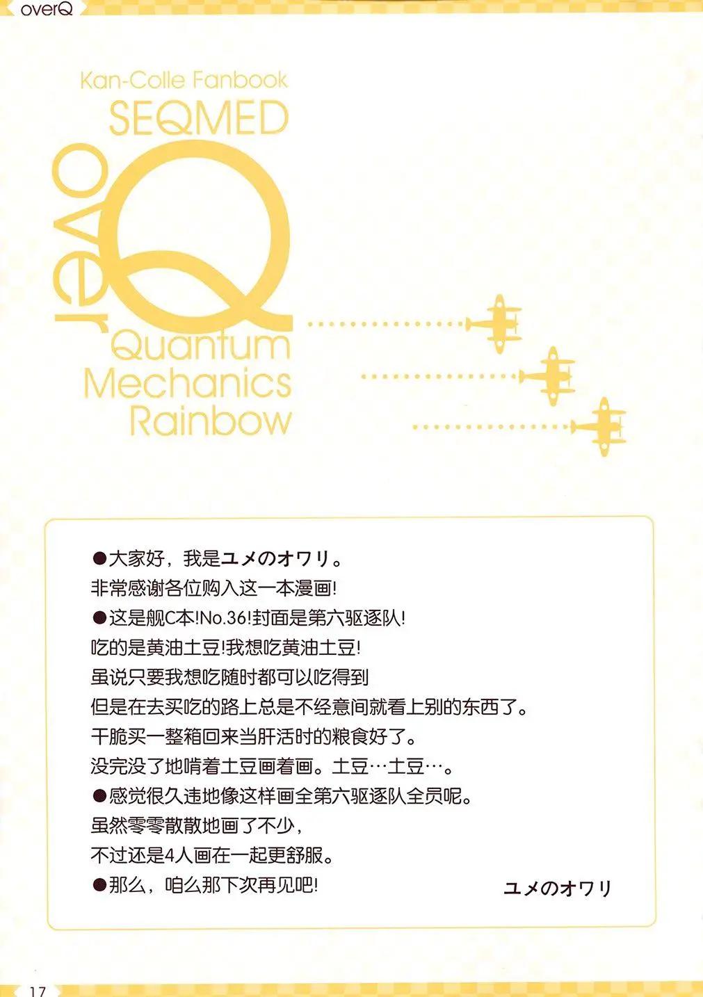 《Over QMR》第36回 第17页