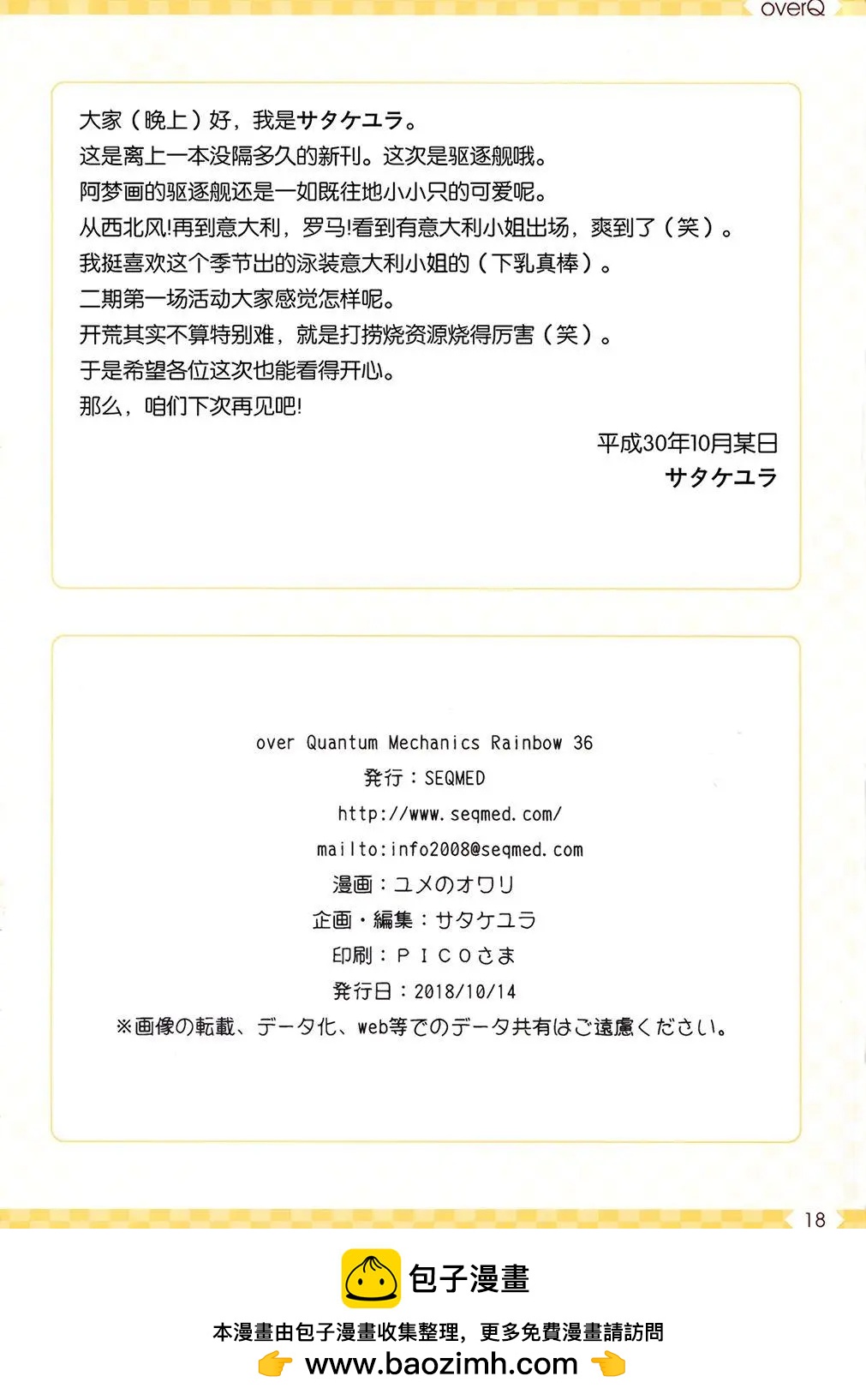《Over QMR》第36回 第18页