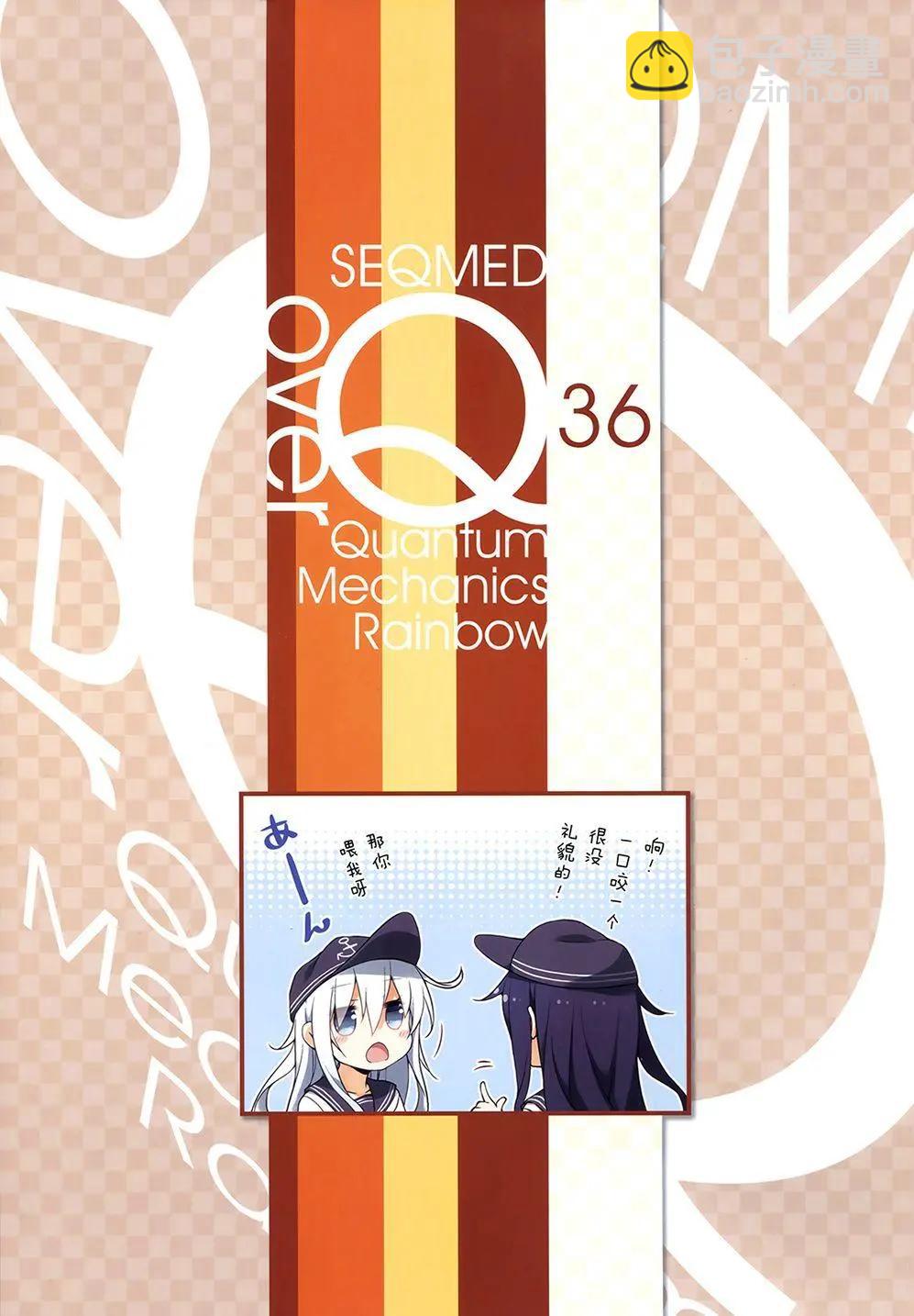 《Over QMR》第36回 第3页