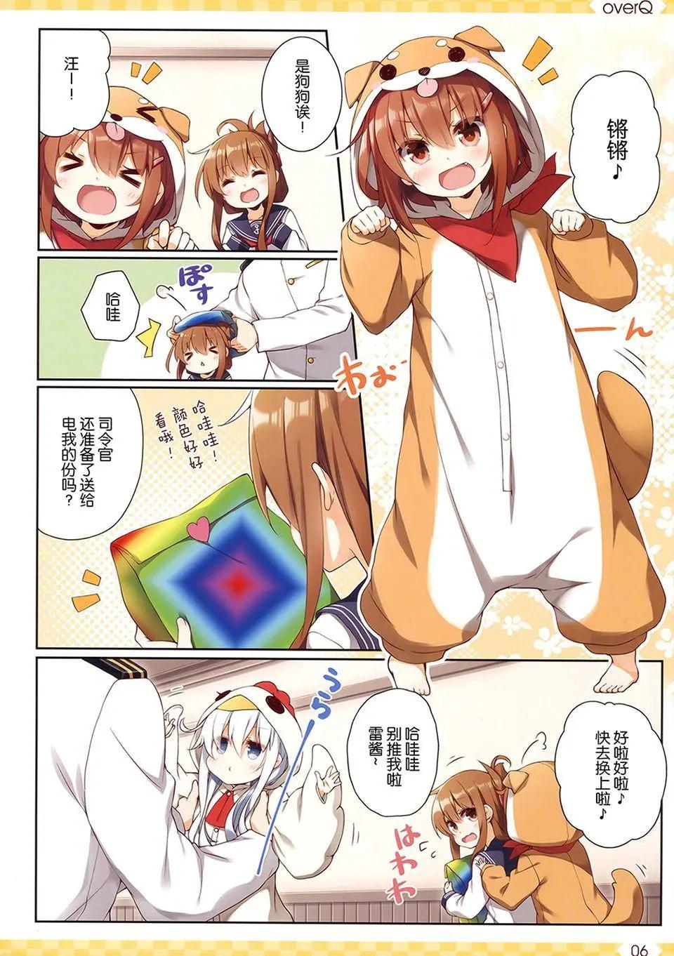 《Over QMR》第36回 第6页