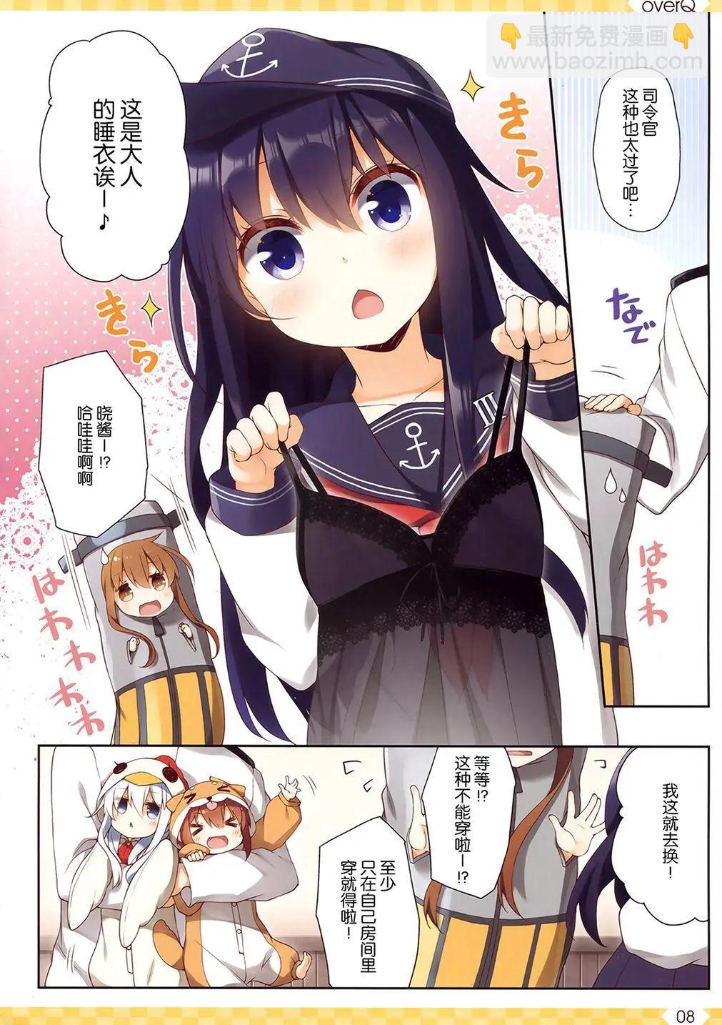 《Over QMR》第36回 第8页