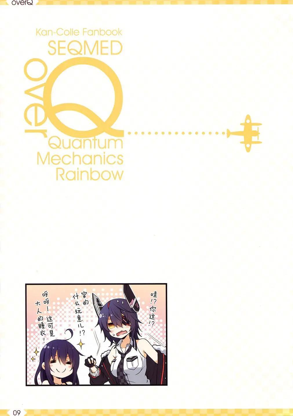 《Over QMR》第36回 第9页