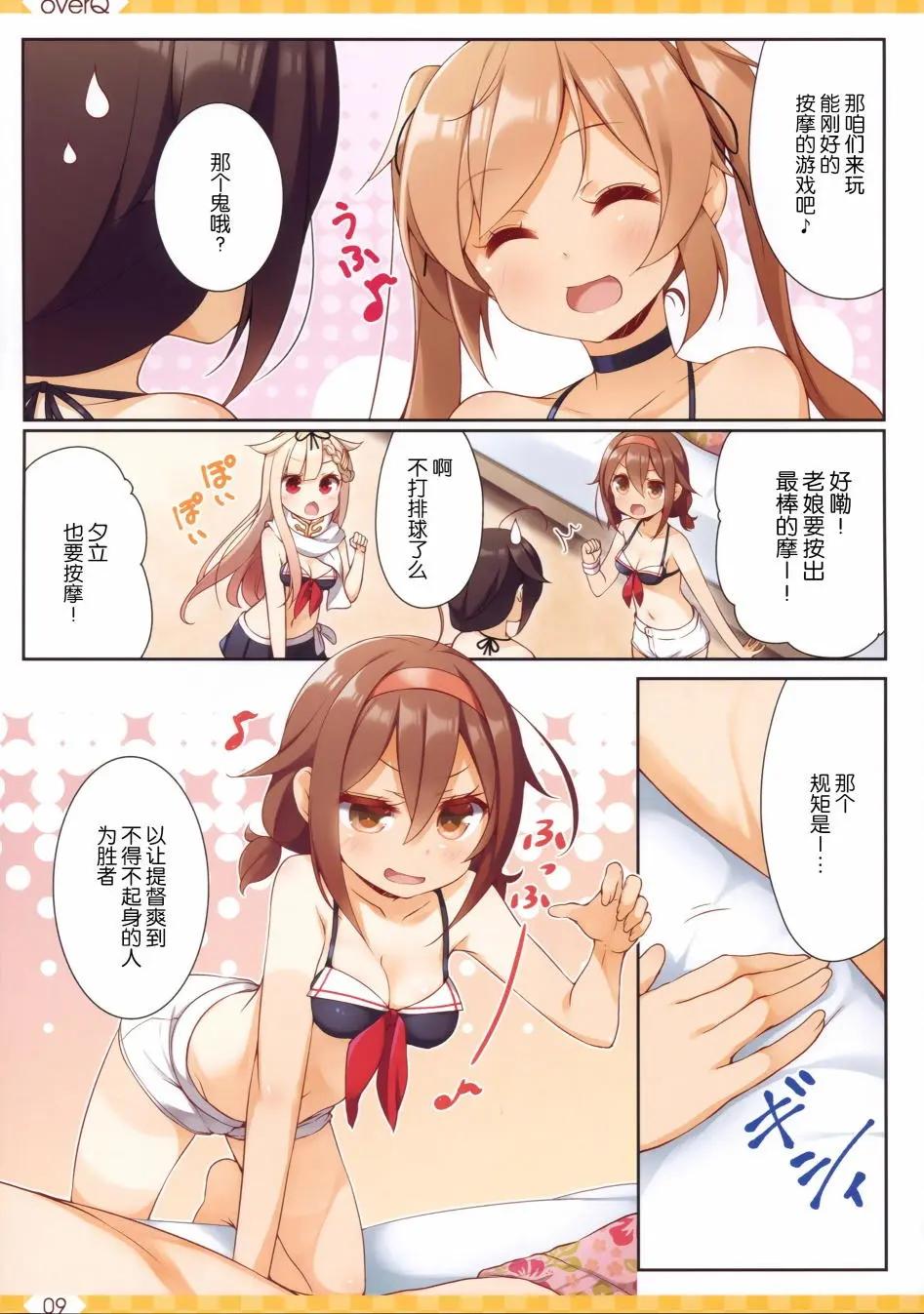 《Over QMR》第34回 第10页