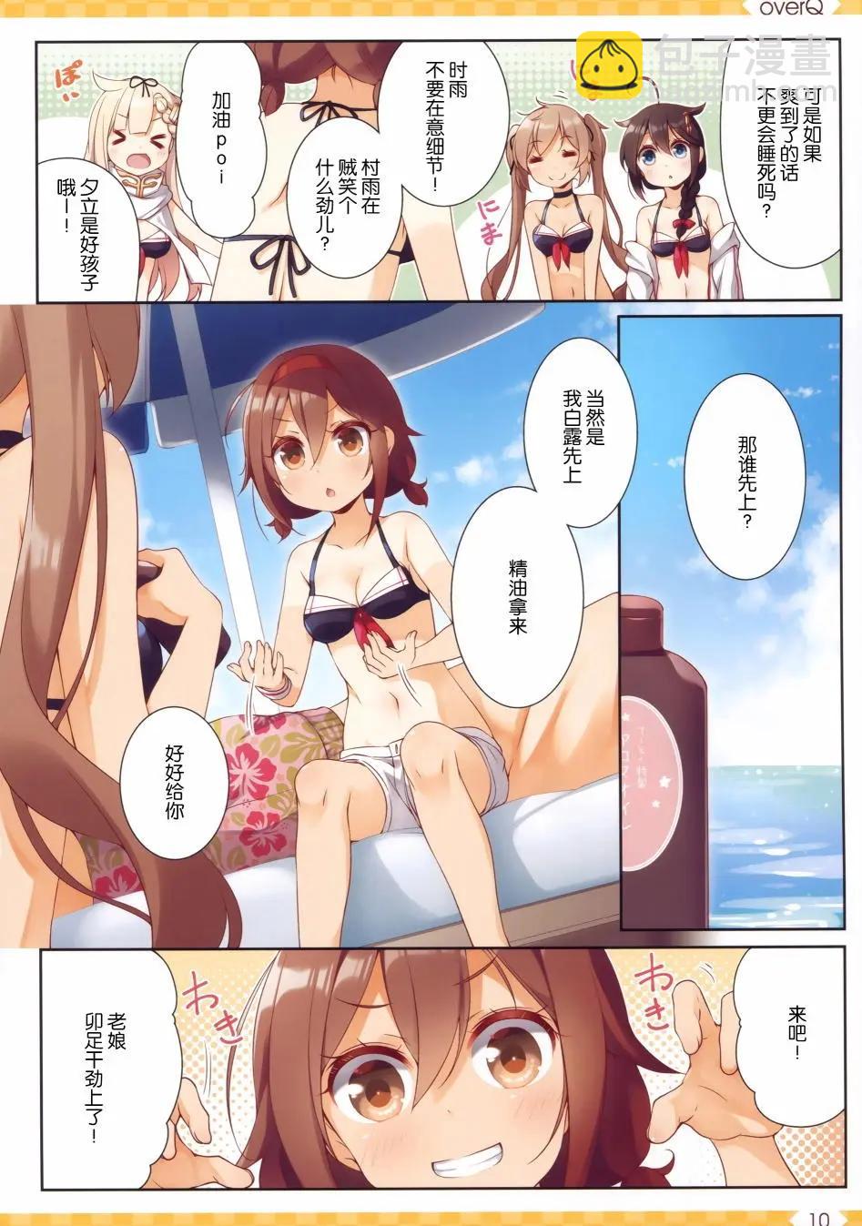 《Over QMR》第34回 第11页