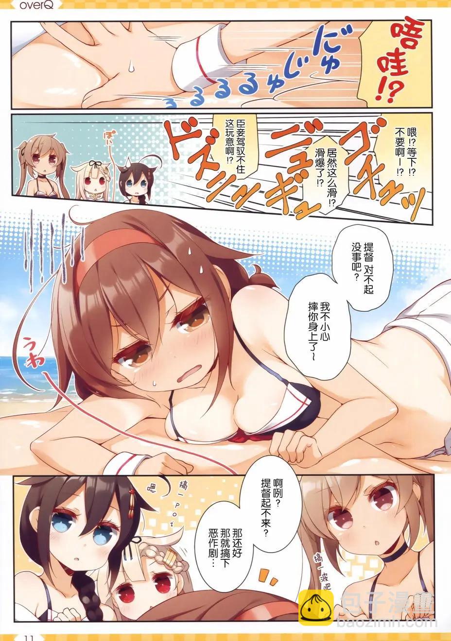 《Over QMR》第34回 第12页