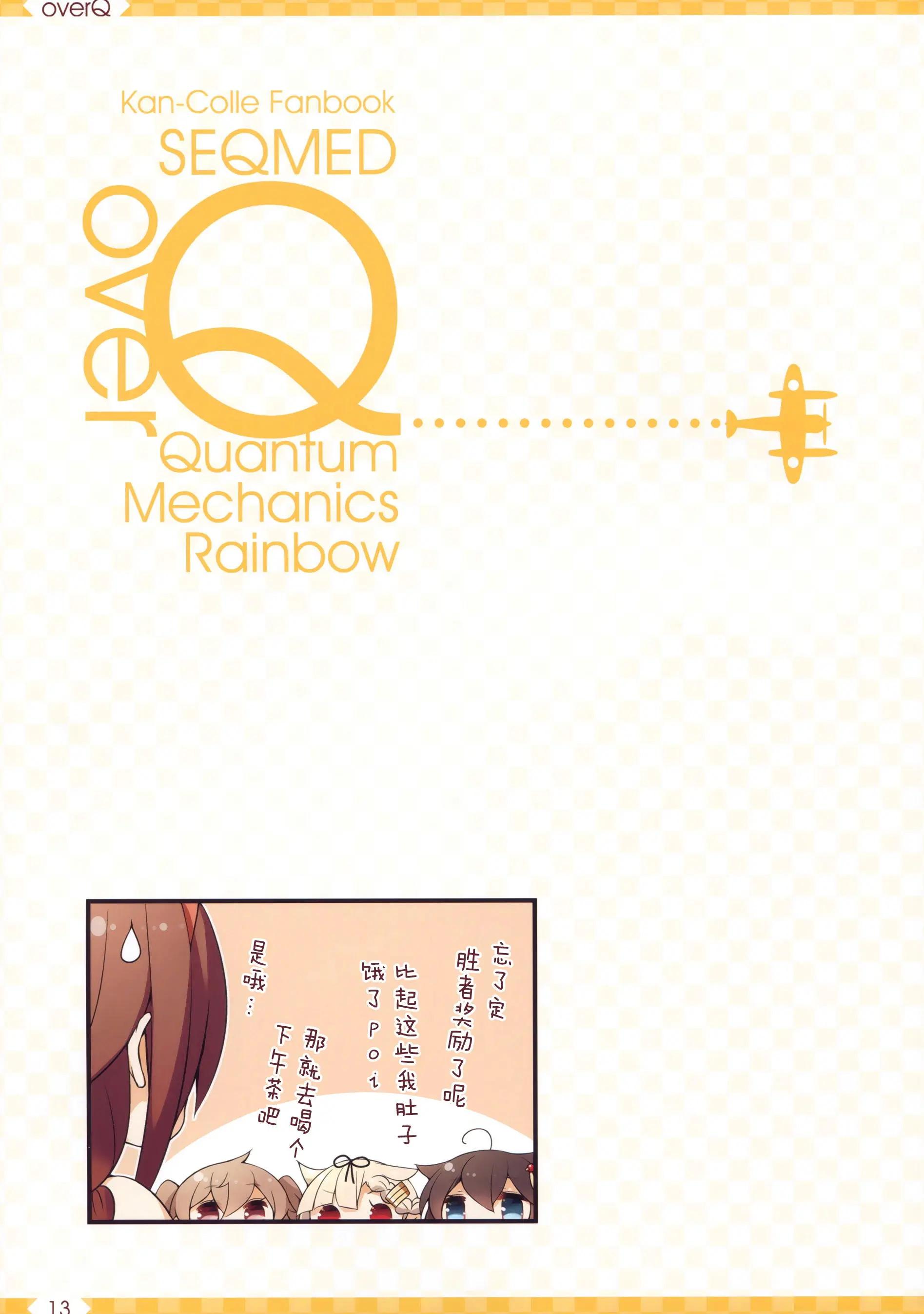 《Over QMR》第34回 第14页
