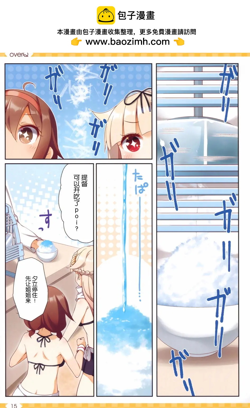 《Over QMR》第34回 第16页