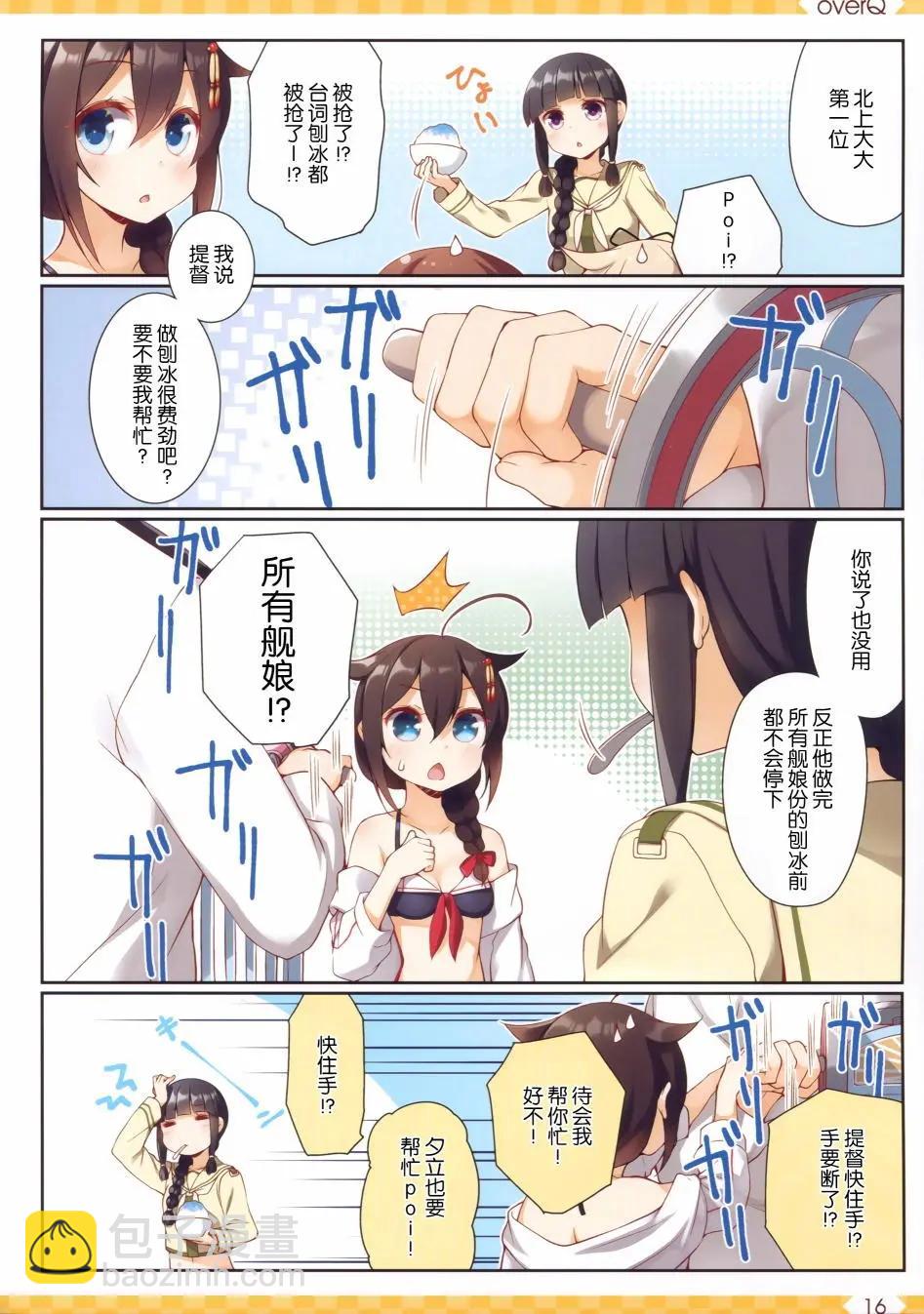《Over QMR》第34回 第17页