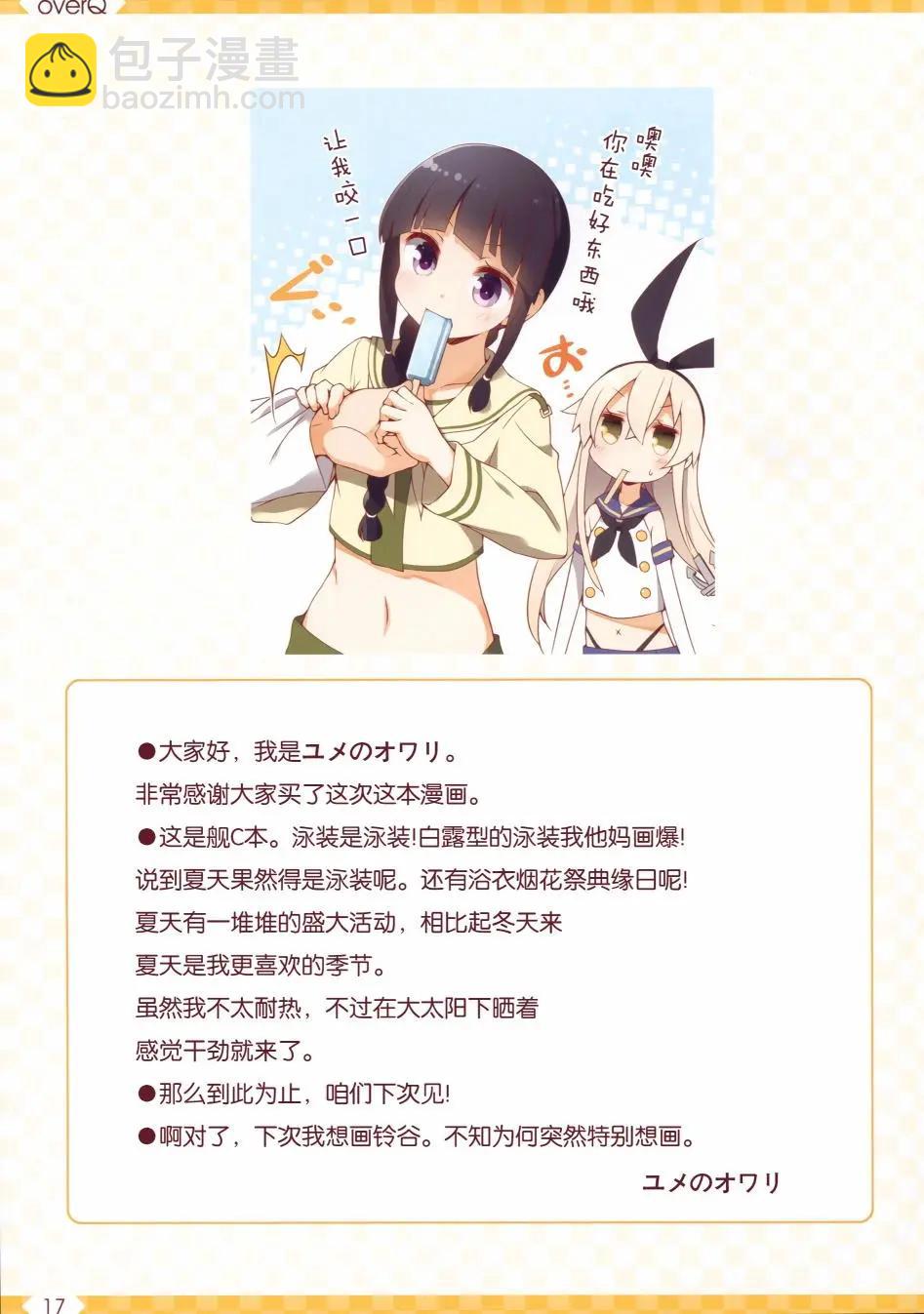 《Over QMR》第34回 第18页