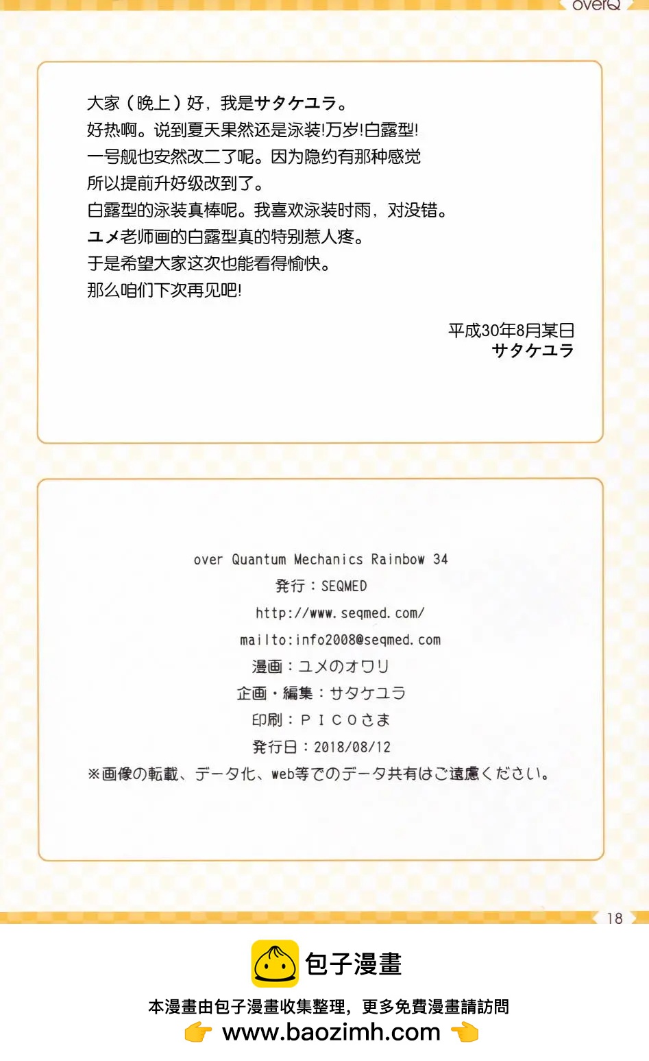 《Over QMR》第34回 第19页