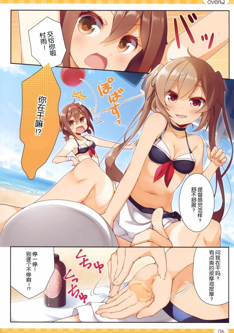 《Over QMR》第34回 第7页