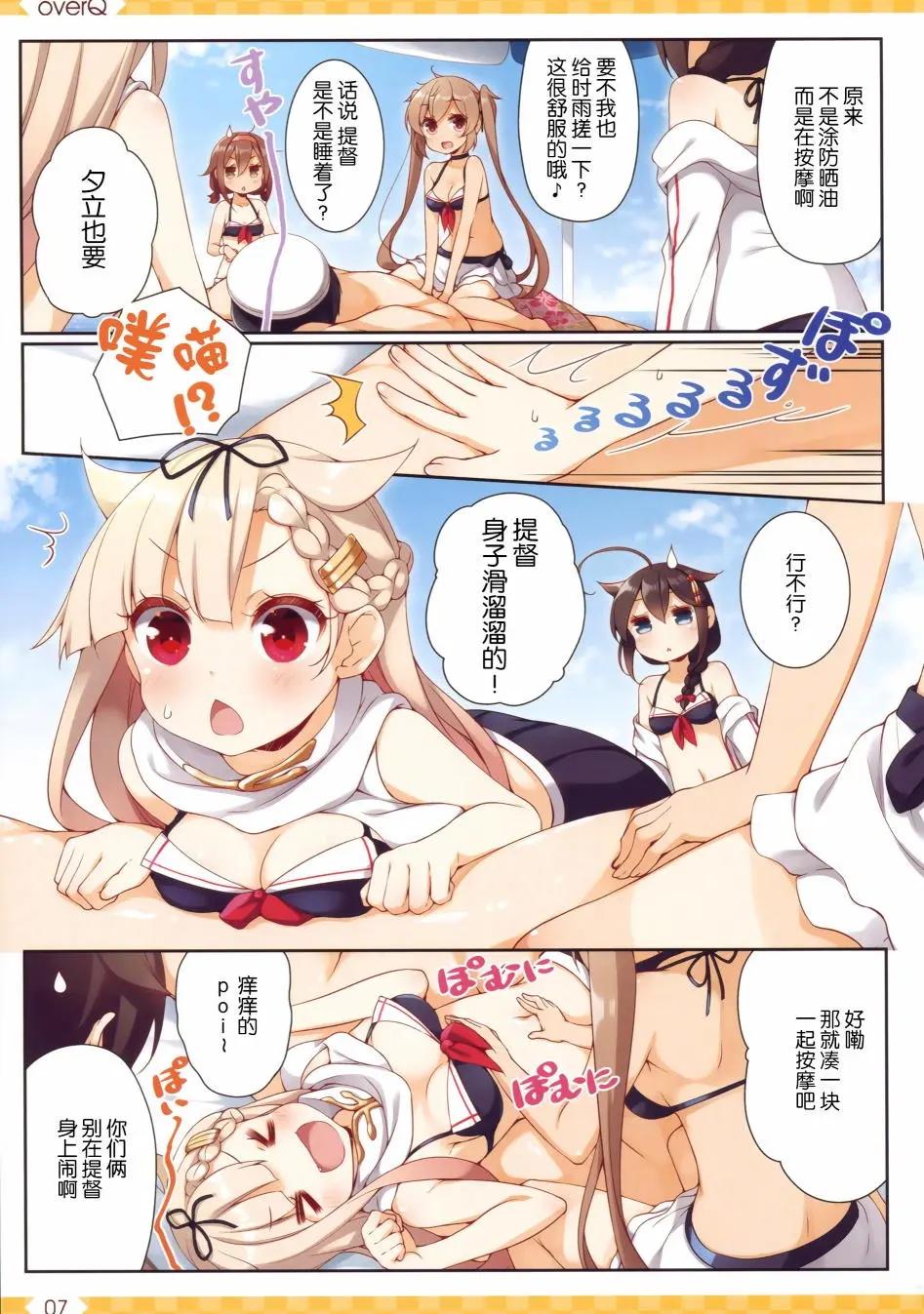 《Over QMR》第34回 第8页