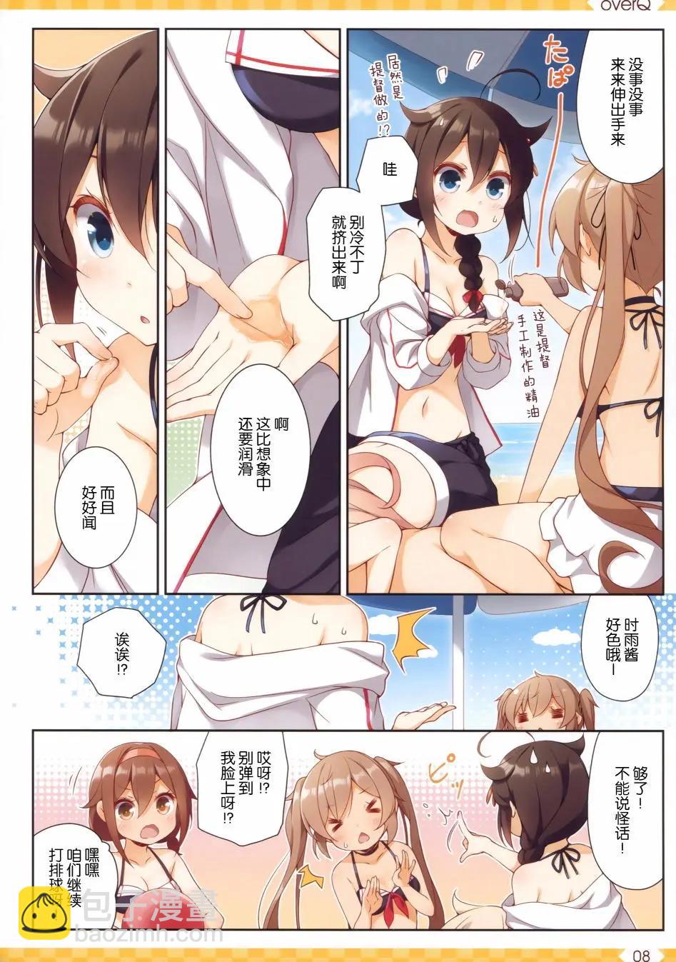 《Over QMR》第34回 第9页