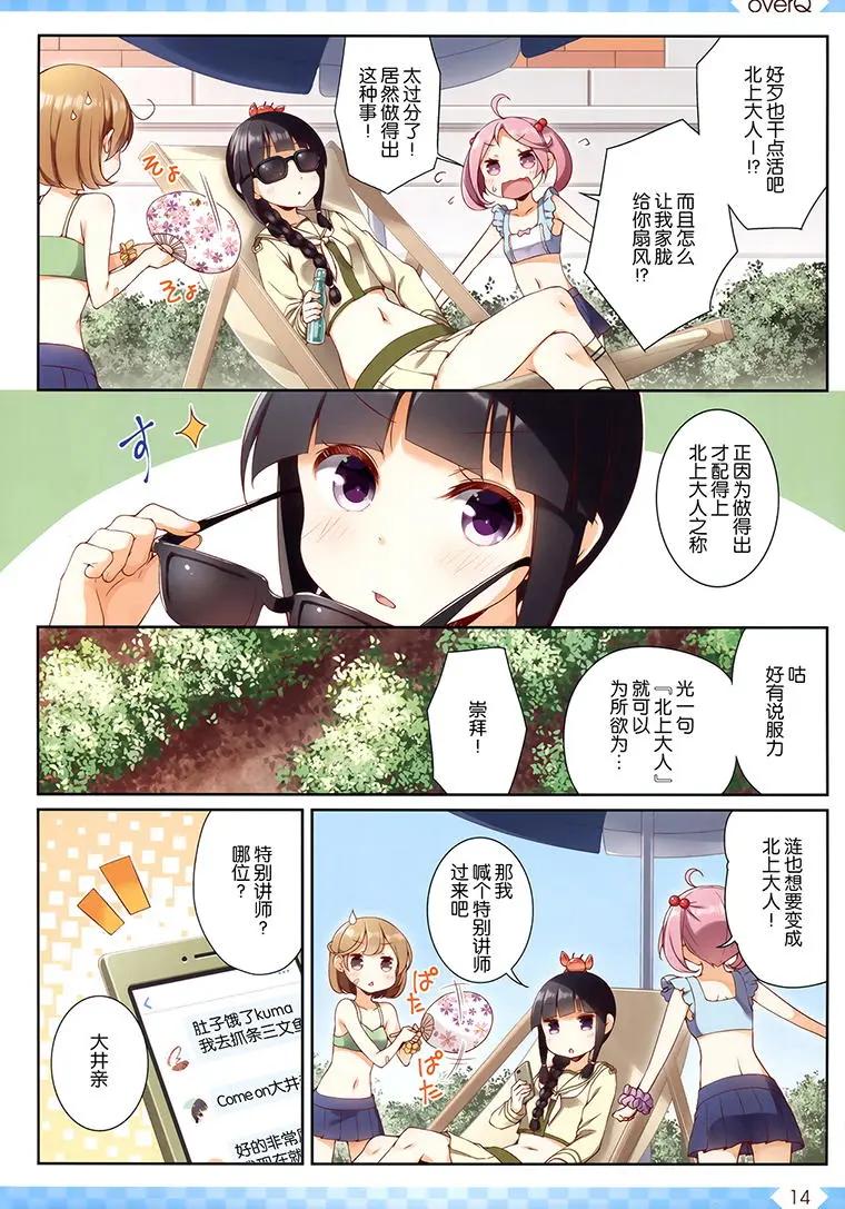 《Over QMR》第33回 第13页