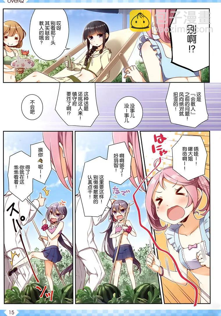 《Over QMR》第33回 第14页