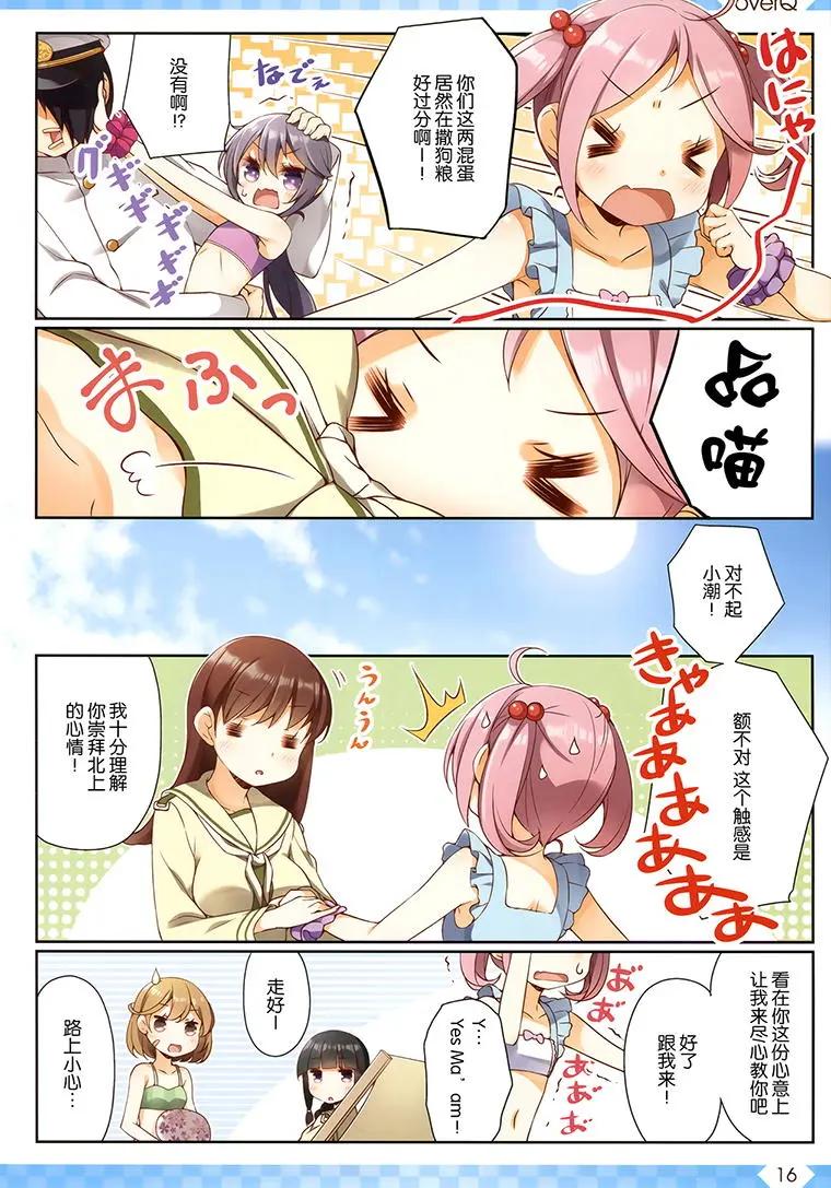 《Over QMR》第33回 第15页