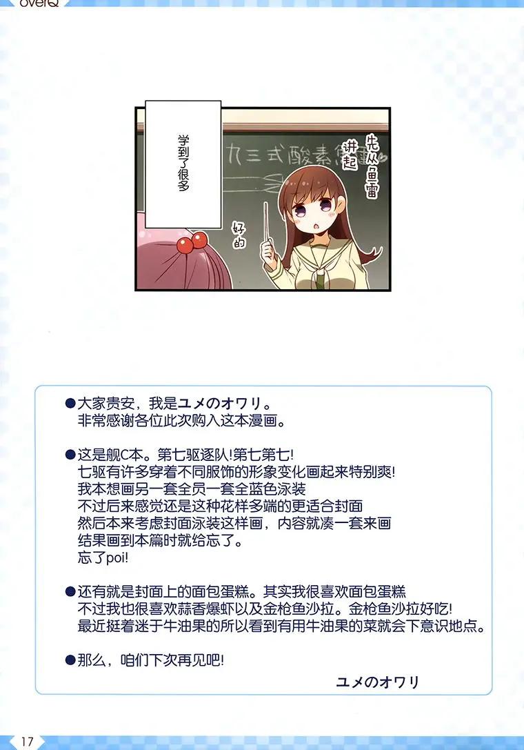 《Over QMR》第33回 第16页