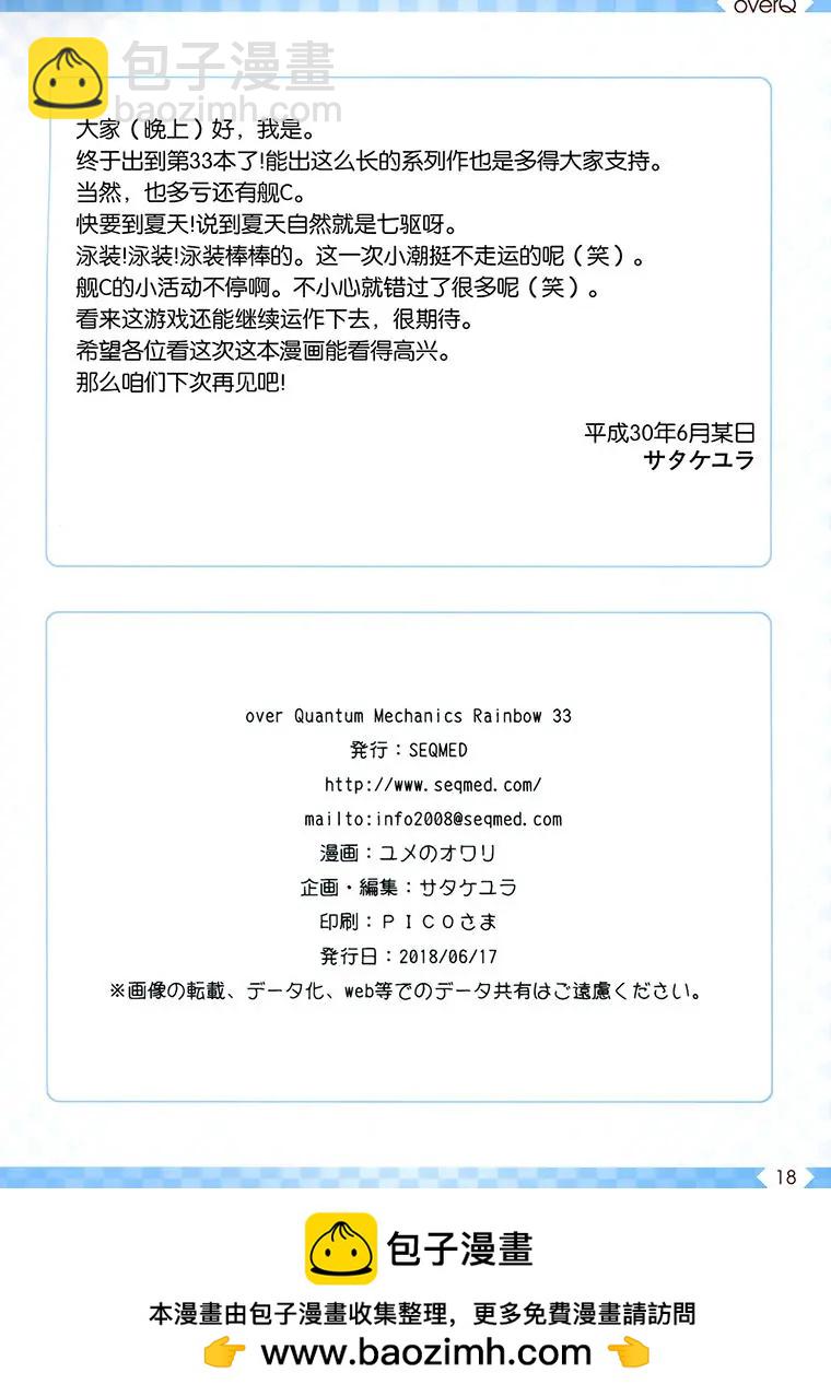 《Over QMR》第33回 第17页