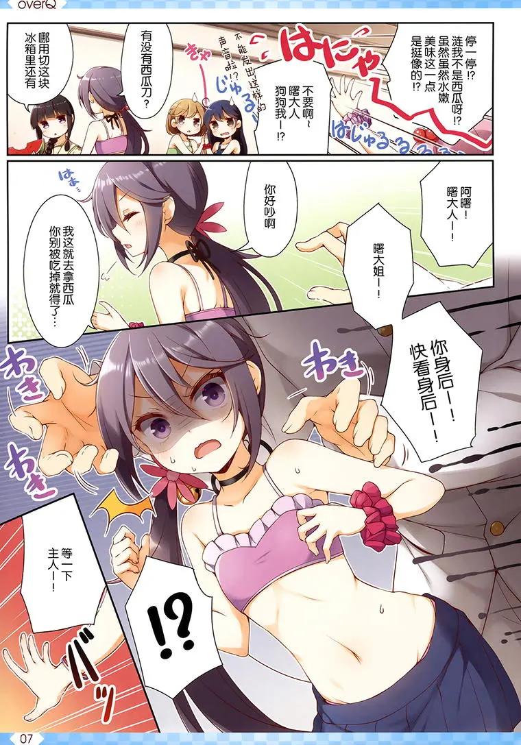 《Over QMR》第33回 第6页