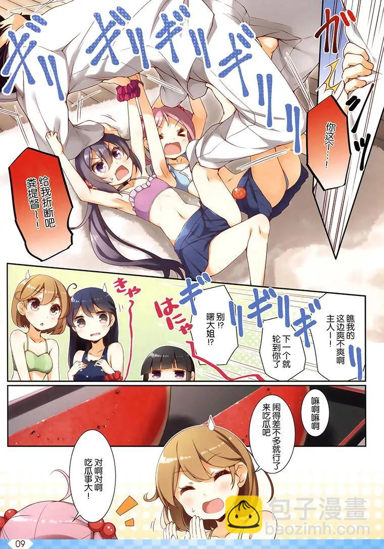 《Over QMR》第33回 第8页
