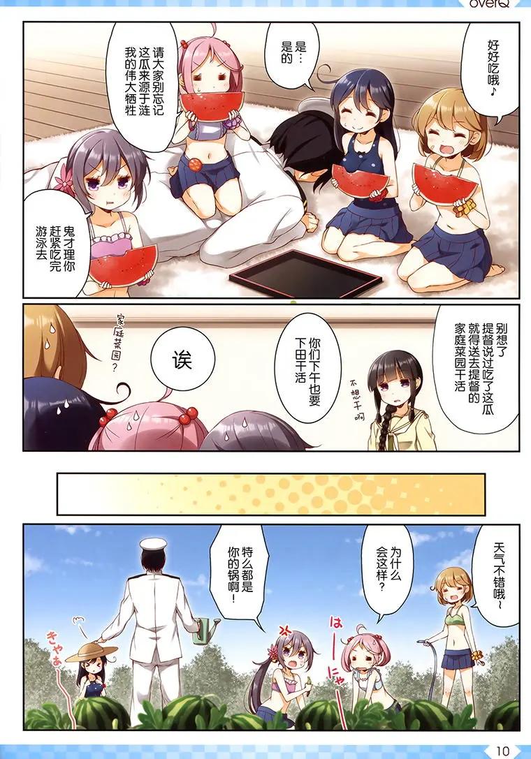 《Over QMR》第33回 第9页
