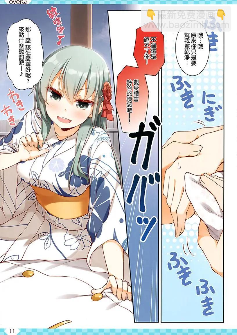 《Over QMR》第35回 第11页