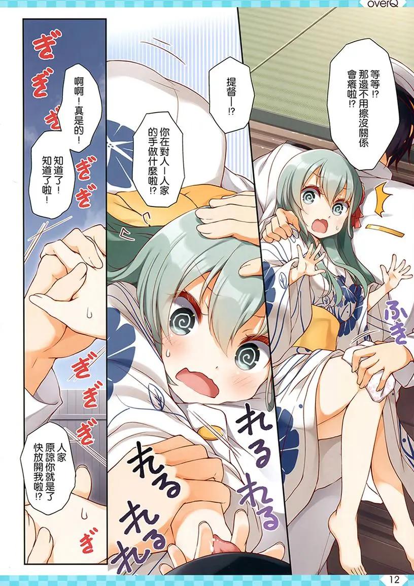 《Over QMR》第35回 第12页